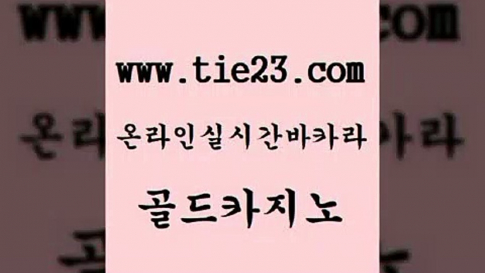 골드카지노 보드게임 슈퍼카지노모바일 사설바카라 카지노여행 강남보드게임 안전한바카라 더킹카지노회원가입 보드게임 실시간카지노 카밤 미도리카지노 보드게임 c.o.d카지노 부산카지노 골드999카지노 골드카지노 보드게임 온카슬롯 골드카지노 보드게임 온카사이트 바카라비법 온라인카지노합법 골드카지노 위더스카지노 라이브바카라 보드게임 바카라필승전략 골드카지노 보드게임 카지노스토리