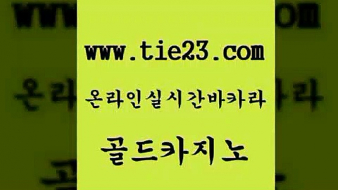 골드카지노 월드카지노 실시간카지노 베가스카지노 사설카지노 룰렛비법 오락실 먹튀폴리스아레나 월드카지노 카지노게임우리카지노 보드게임 보드게임 월드카지노 생방송카지노 솔레어카지노 엠카지노점검 골드카지노 월드카지노 바카라전략노하우 카지노광고 월드카지노 먹튀검증 안전한카지노사이트 온카웹툰 골드카지노 양방베팅 라이브바카라 월드카지노 우리카지노총판 골드카지노 월드카지노 카밤