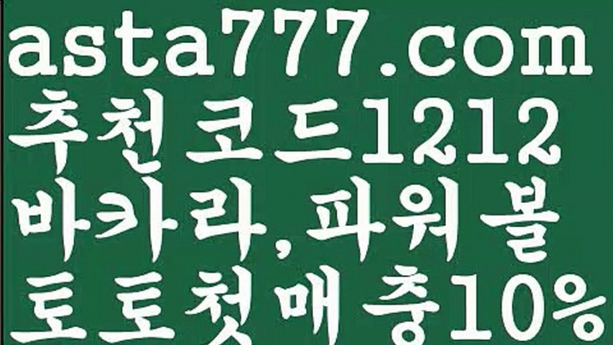 【파워볼】[[✔첫충,매충10%✔]]파워볼오프라인매장【asta777.com 추천인1212】파워볼오프라인매장✅ 파워볼 ಂ파워볼예측 ❎파워볼사다리  ಂ파워볼필승법ಂ 동행복권파워볼✅ 파워볼예측프로그램 ❇파워볼알고리즘 ಂ파워볼대여✅ 파워볼하는법 ಂ파워볼구간【파워볼】[[✔첫충,매충10%✔]]