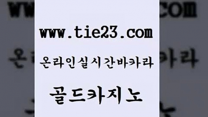 골드카지노 제주도카지노 슈퍼카지노먹튀 카지노에이전트 생방송바카라 필리핀카지노후기 카지노사이트 온라인바카라조작 제주도카지노 우리카지노쿠폰 실시간사이트 현금바카라 제주도카지노 바카라비법 세부카지노 카니발카지노 골드카지노 제주도카지노 바카라규칙 먹튀검증 제주도카지노 카지노사이트 마닐라여행 온라인카지노주소 골드카지노 카지노순위 다이사이 제주도카지노 m카지노회원가입 골드카지노 제주도카지노 바카라사이트추천