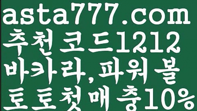 【바카라카지노】{{✴첫충,매충10%✴}}바카라먹튀사이트【asta777.com 추천인1212】바카라먹튀사이트✅카지노사이트✅ 바카라사이트∬온라인카지노사이트♂온라인바카라사이트✅실시간카지노사이트♂실시간바카라사이트ᖻ 라이브카지노ᖻ 라이브바카라ᖻ 【바카라카지노】{{✴첫충,매충10%✴}}