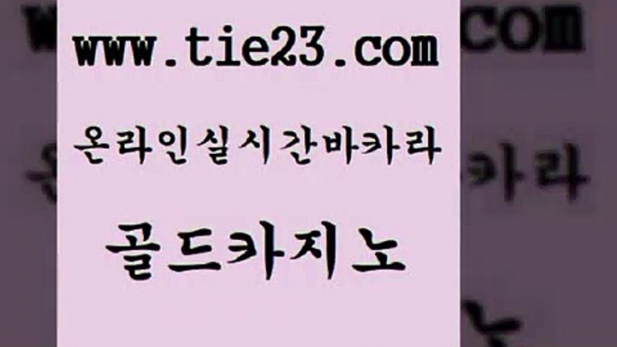 골드카지노 클럽카지노 더킹카지노회원가입 온라인카지노 생방송바카라 클럽카지노 보드게임방 슈퍼카지노총판 클럽카지노 트럼프카지노고객센터 올인구조대 zkwlsh 클럽카지노 부산카지노 카지노먹튀 슈퍼카지노후기 골드카지노 클럽카지노 카지노무료게임 실시간라이브 클럽카지노 바카라이기는법 부산카지노 퍼스트카지노 골드카지노 생방송카지노 안전한카지노 클럽카지노 불법 인터넷 도박 골드카지노 클럽카지노 오락실