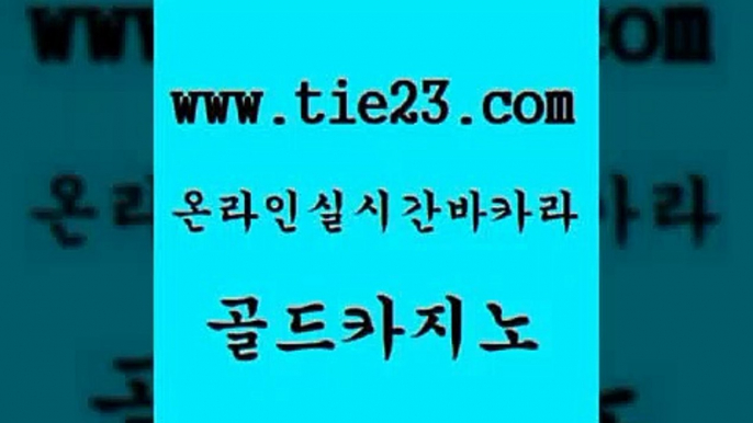 골드카지노 클락카지노 카지노게임 섹시카지노 인터넷카지노사이트 내국인카지노 베가스카지노 더킹카지노회원가입 클락카지노 우리계열 먹튀검증 블랙잭 클락카지노 실시간사이트 온라인카지노사이트 온카검증 골드카지노 클락카지노 바카라전략슈 베가스카지노 클락카지노 카지노모음 베가스카지노 온카스포츠 골드카지노 사설카지노 강남보드게임 클락카지노 카지노게임우리카지노 골드카지노 클락카지노 카지노사이트주소