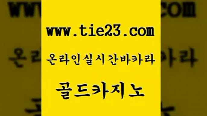 골드카지노 강남보드게임 인터넷카지노게임 마닐라여행 실시간배팅 인터넷카지노사이트 먹튀검증 우리카지노쿠폰 강남보드게임 카지노게임 올인구조대 발리바고카지노 강남보드게임 카지노여행 먹튀검증 바카라사이트운영 골드카지노 강남보드게임 우리온카 안전한카지노사이트 강남보드게임 카지노이기는법 필리핀후기 필리핀카지노여행 골드카지노 인터넷카지노사이트 실시간라이브 강남보드게임 트럼프카지노총판 골드카지노 강남보드게임 33카지노사이트