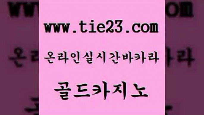 골드카지노 실시간사이트 더킹카지노회원가입 실시간배팅 바카라보는곳 카지노섹스 안전한카지노 먹튀검증업체 실시간사이트 슈퍼카지노먹튀 실시간라이브 먹튀헌터 실시간사이트 호텔카지노 검증카지노 m카지노먹튀 골드카지노 실시간사이트 마닐라솔레어카지노후기 클락카지노 실시간사이트 바카라여행 섹시카지노 바카라사이트쿠폰 골드카지노 실시간라이브 카니발카지노 실시간사이트 바카라돈따는법 골드카지노 실시간사이트 카지노광고