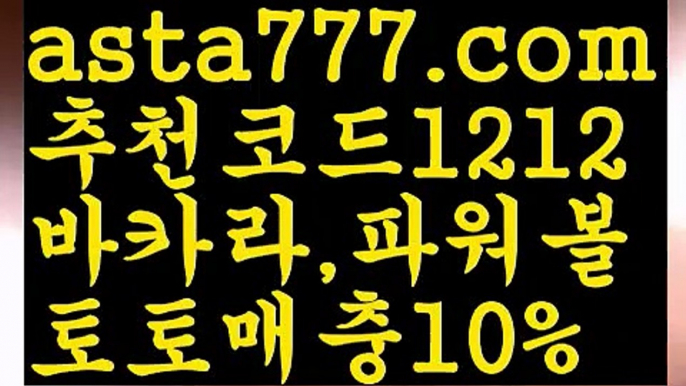 【농구온라인배팅】【❎첫충,매충10%❎】↙스포츠토토사이트ぢ{{asta777.com}}[추천코드1212]ぢ해외토토사이트ಛ  축구토토사이트ಞ 토토사이트 스포츠토토사이트↙【농구온라인배팅】【❎첫충,매충10%❎】