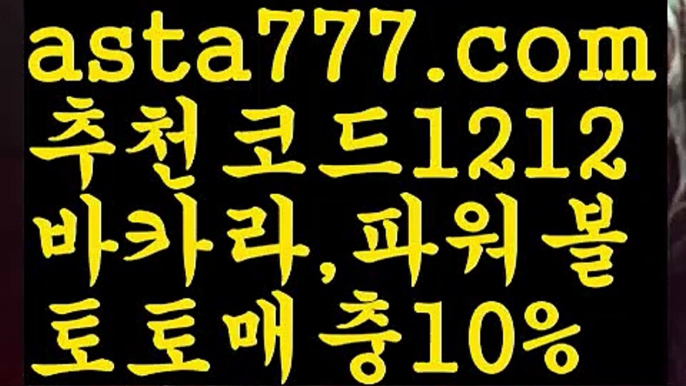 【스페인리그】【❎첫충,매충10%❎】독일리그✴ {{asta777.com}}[추천코드1212] ✴스페인리그ಞ 월드컵 한국시리즈ಛ  월드시리ᙵ즈 슈퍼ᙵ볼 베이스ᙵ볼 야ᙵ구 농ᙵᙵ구 축구ᙵ 도박【스페인리그】【❎첫충,매충10%❎】