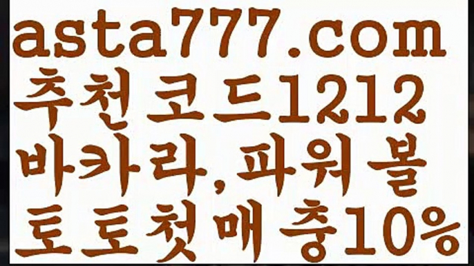 【동행복권파워볼】[[✔첫충,매충10%✔]]파워볼【asta777.com 추천인1212】파워볼   ✅파워볼✅ 파워볼예측❇ 파워볼사다리  ❎파워볼필승법ಝ 동행복권파워볼 ❇파워볼예측프로그램✳ 파워볼알고리즘 ಝ파워볼대여✅ 파워볼하는법 ಝ파워볼구간✅ 파워볼 ಂ파워볼예측 ❎파워볼사다리  ಂ파워볼필승법ಂ 동행복권파워볼✅ 파워볼예측프로그램 ❇파워볼알고리즘 ಂ파워볼대여✅ 파워볼하는법 ಂ파워볼구간 【동행복권파워볼】[[✔첫충,매충10%✔]]