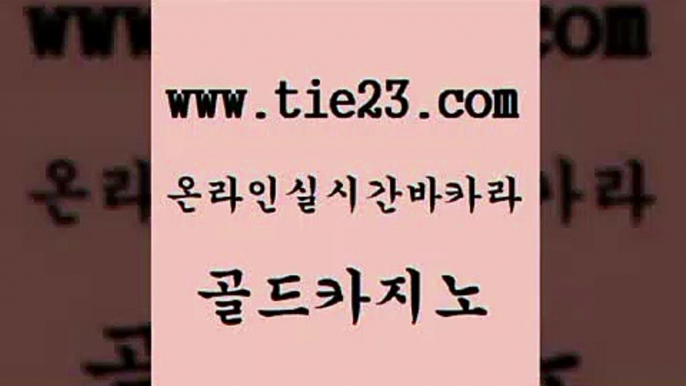 골드카지노 카지노광고 필리핀솔레어카지노 인터넷카지노사이트 실시간라이브 현금카지노 33카지노사이트 트럼프카지노고객센터 카지노광고 온카미러링 사설바카라 라이브카지노 카지노광고 사설바카라 바카라1번지 카지노게임 골드카지노 카지노광고 더킹카지노회원가입 먹튀검증 카지노광고 마이다스카지노 안전한카지노사이트 슈퍼카지노쿠폰 골드카지노 블랙잭사이트 라이브카지노 카지노광고 슈퍼카지노쿠폰 골드카지노 카지노광고 뱅커