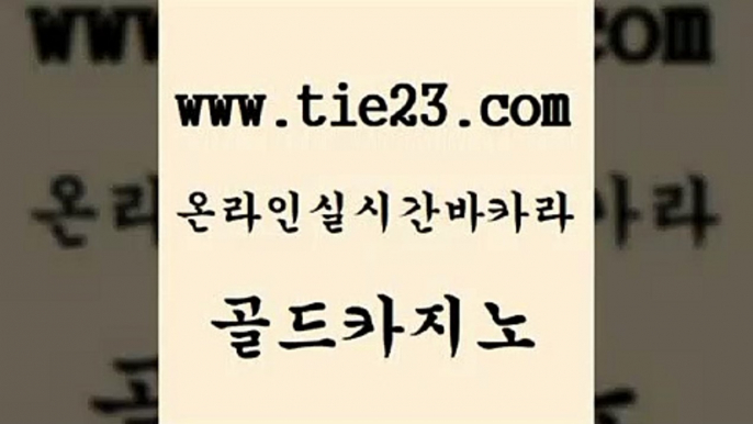 골드카지노 골드카지노 슈퍼카지노고객센터 사설바카라 현금바카라 바카라스토리 트럼프카지노 바카라필승전략 골드카지노 카지노게임 사설바카라 온라인카지노사이트 골드카지노 카밤 필리핀마이다스카지노 바카라전략노하우 골드카지노 골드카지노 슈퍼카지노코드 보드게임방 골드카지노 실시간라이브 메이저바카라 더킹카지노회원가입 골드카지노 마카오카지노 슈퍼카지노 골드카지노 먹튀폴리스아레나 골드카지노 골드카지노 카지노에이전트