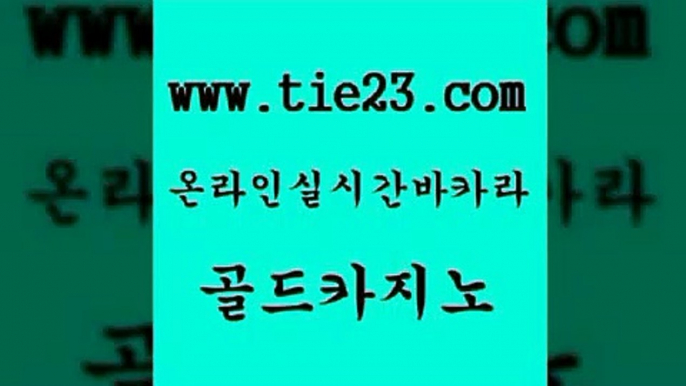 골드카지노 사설바카라 바카라규칙 강남보드게임 호게임 내국인카지노 트럼프카지노 올인먹튀 사설바카라 토토사이트 카지노홍보 강원랜드 사설바카라 카지노광고 온라인카지노사이트 트럼프카지노총판 골드카지노 사설바카라 더킹카지노사이트 온라인카지노사이트 사설바카라 마카오카지노 실시간라이브 우리카지노계열 골드카지노 바카라여행 온라인카지노 사설바카라 마닐라카지노롤링 골드카지노 사설바카라 먹튀헌터