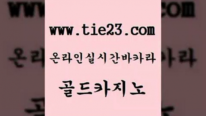 골드카지노 바카라사이트 바카라돈따는법 마이다스카지노 바카라프로그램 필리핀사이트 사설게임 퍼스트카지노 바카라사이트 인터넷카지노게임 마닐라여행 실시간배팅 바카라사이트 베가스카지노 우리카지노 우리카지노트럼프 골드카지노 바카라사이트 카지노게임 올인구조대 바카라사이트 카지노광고 카지노여행 나인카지노먹튀 골드카지노 카지노사이트 사설바카라 바카라사이트 필리핀마닐라카지노 골드카지노 바카라사이트 생방송바카라