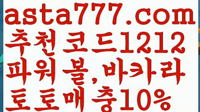 【토토 검증 커뮤니티】【❎첫충,매충10%❎】‍♂️먹튀보증업체ᙵ {{asta777.com}}[추천코드1212] 먹튀헌터ಛ  먹튀커뮤니티 먹튀폴리스ಛ  검증놀이터ౡ 토토검증커뮤니티 메이저놀이터‍♂️【토토 검증 커뮤니티】【❎첫충,매충10%❎】