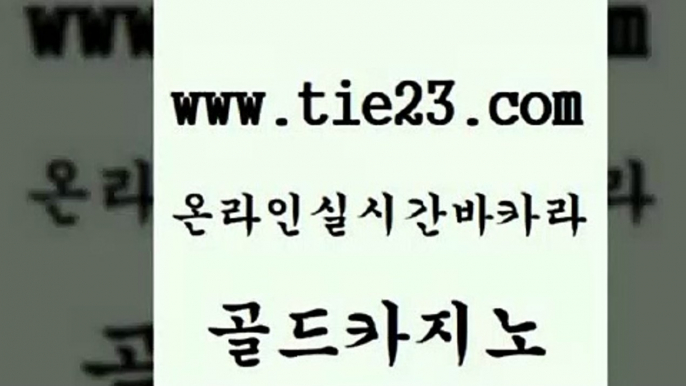 골드카지노 마닐라여행 엠카지노도메인 카지노여행 바카라사이트추천 보드게임방 사설카지노 바카라배팅노하우 마닐라여행 토토사이트 보드게임 qkzkfk 마닐라여행 바카라사이트 온카 카지노사이트쿠폰 골드카지노 마닐라여행 우리카지노계열 먹튀검색기 마닐라여행 베가스카지노 카지노에이전시 올인먹튀 골드카지노 현금바카라 보드게임 마닐라여행 더킹카지노3만 골드카지노 마닐라여행 안전한카지노사이트