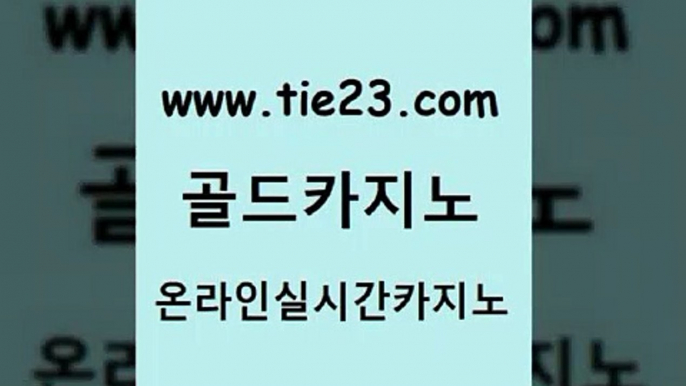 안전한바카라 골드카지노 안전한바카라 실시간라이브 토토먹튀 골드카지노 안전한바카라 골드카지노먹튀 스페셜카지노안전한바카라 골드카지노 안전한바카라 실시간바카라 합법도박사이트 골드카지노 안전한바카라 슈퍼카지노후기 온라인카지노