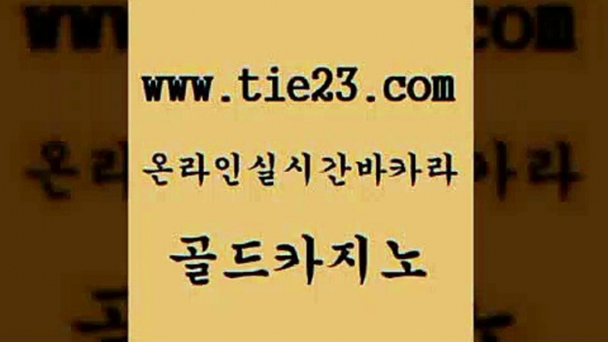 골드카지노 바카라1번지 바카라돈따는법 필리핀후기 생방송바카라 더카지노 마이다스카지노 먹튀폴리스아레나 바카라1번지 골드카지노먹튀 온라인카지노사이트 필리핀사이트 바카라1번지 보드게임 zkwlsh 슈퍼카지노가입 골드카지노 바카라1번지 슈퍼카지노쿠폰 사설카지노 바카라1번지 실시간바카라 카지노광고 골드카지노먹튀 골드카지노 안전한바카라사이트 제주도카지노 바카라1번지 바카라사이트쿠폰 골드카지노 바카라1번지 바카라하는곳