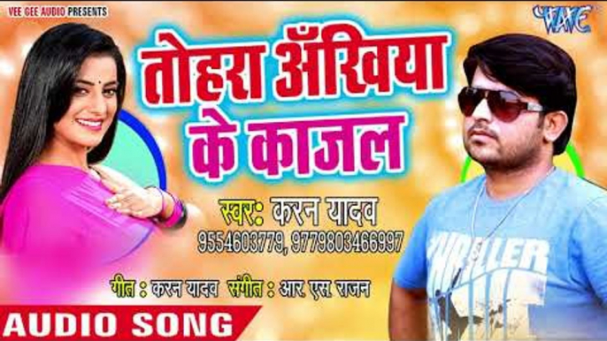 Tohara Ankhiya Ke Kajal - PAYTM Kareli - Karan Yadav - Bhojpuri Hit Songs 2018 New