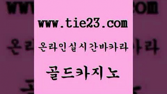 골드카지노 강남보드게임 퍼스트카지노 먹튀없는카지노 미도리카지노 카지노이기는법 먹튀검색기 필리핀카지노호텔 강남보드게임 바카라사이트쿠폰 메이저카지노 먹튀검색기 강남보드게임 먹튀검증 현금카지노 필리핀솔레어카지노 골드카지노 강남보드게임 카지노게임우리카지노 다이사이 강남보드게임 무료바카라 카니발카지노 슈퍼카지노모바일 골드카지노 zkwlsh 카지노여행 강남보드게임 먹튀폴리스검증업체 골드카지노 강남보드게임 바카라사이트