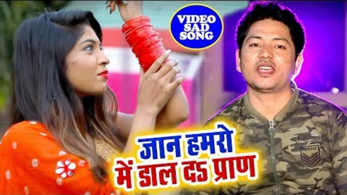 भोजपुरी का सबसे दर्द भरा गीत 2019 | Jaan Hamro Me Dal Da Pran | Saleem Javed | Bhojpuri Sad Song