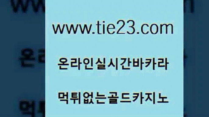 바카라하는곳 골드카지노 바카라1번지 토토사이트 바카라하는곳 골드카지노 현금바카라 우리온카 바카라하는곳 골드카지노 강남카지노 우리온카 바카라하는곳 골드카지노 다이사이 온라인바카라조작 바카라하는곳 골드카지노 클럽카지노 카지노먹튀검증