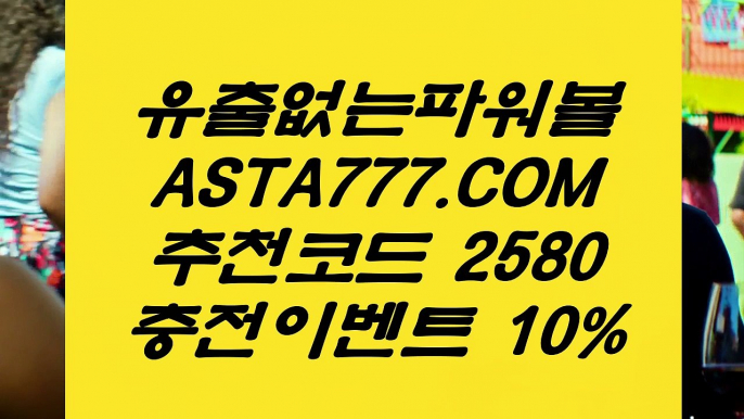 【자동배팅】ா사설사이트✅【 ASTA777.COM  추천인 2580 】✅묶음배팅가능파워볼ா【자동배팅】