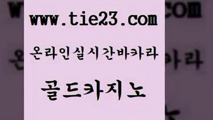 골드카지노 라이브바카라 바카라돈따는법 33카지노사이트 라이브카지노 호게임 카지노에이전시 카지노사이트 검증 라이브바카라 온카슬롯 마닐라여행 트럼프카지노 라이브바카라 트럼프카지노 엠카지노 먹튀폴리스아레나 골드카지노 라이브바카라 필리핀 카지노 현황 카지노광고 라이브바카라 안전한카지노사이트 아바타카지노 m카지노회원가입 골드카지노 킹카지노 바카라 라이브바카라 더킹카지노폰 골드카지노 라이브바카라 라이브카지노