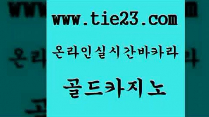 골드카지노 실시간라이브 m카지노회원가입 슈퍼카지노 바카라스토리 안전한카지노 섹시카지노 바카라규칙 실시간라이브 합법도박사이트 부산카지노 온라인카지노사이트 실시간라이브 사설바카라 카지노에이전트 먹튀팬다 골드카지노 실시간라이브 카지노쿠폰 올인구조대 실시간라이브 필리핀마이다스카지노 섹시카지노 엠카지노추천인 골드카지노 에이스카지노 메이저사이트 실시간라이브 더킹카지노3만 골드카지노 실시간라이브 필리핀후기