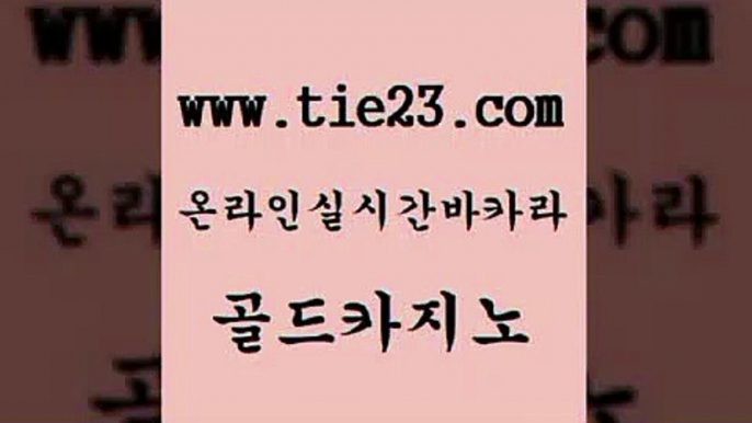 골드카지노 안전한바카라 카지노게임 실시간바카라 호텔카지노 마닐라후기 블랙잭사이트 온카웹툰 안전한바카라 바카라100전백승 카지노에이전트 qkzkfktkdlxm 안전한바카라 카밤 필고 호텔카지노주소 골드카지노 안전한바카라 트럼프카지노고객센터 마닐라여행 안전한바카라 필리핀여행 실시간사이트 바카라전략노하우 골드카지노 클럽카지노 c.o.d카지노 안전한바카라 온라인카지노먹튀 골드카지노 안전한바카라 씨오디