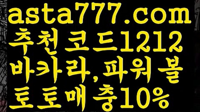 【파워볼알파고프로그램】[[✔첫충,매충10%✔]]파워볼작업배팅【asta777.com 추천인1212】파워볼작업배팅✅ 파워볼 ౯파워볼예측 ❎파워볼사다리  ౯파워볼필승법౯ 동행복권파워볼✅ 파워볼예측프로그램 ❎파워볼알고리즘 ✳파워볼대여 ౯파워볼하는법౯ 파워볼구간❇【파워볼알파고프로그램】[[✔첫충,매충10%✔]]