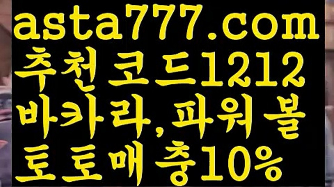 【그래프토토】【❎첫충,매충10%❎】➗해외토토사이트ಛ  {{asta777.com}}[추천코드1212]ಛ  안전토토사이ಞ트 메이저토토사이트ಛ  축구토토사이트 사다리토토사이트 ➗【그래프토토】【❎첫충,매충10%❎】