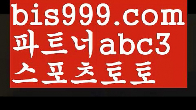 토토◾실시간토토사이트-あ{{bis999.com}}[추천인 abc3]あ안전토토사이트ఈ 사설토토처벌ಛ  사설토토먹튀ಛ  사설토토적발◾토토