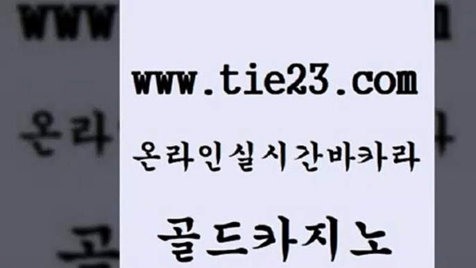 골드카지노 실시간바카라 온카스포츠 우리카지노 강원랜드 사설바카라 카지노광고 xo카지노 실시간바카라 온라인카지노합법 안전한바카라사이트 에스크겜블러 실시간바카라 카지노사이트 필리핀카지노 토토먹튀 골드카지노 실시간바카라 슈퍼카지노고객센터 안전한카지노 실시간바카라 생중계바카라 카지노여행 엠카지노쿠폰 골드카지노 안전한카지노사이트 c.o.d카지노 실시간바카라 카지노사이트 검증 골드카지노 실시간바카라 안전한바카라사이트