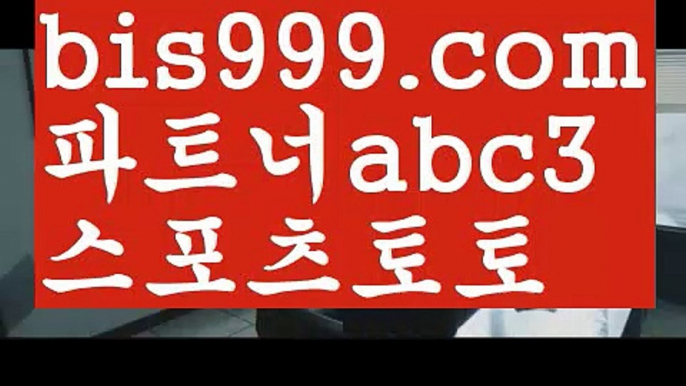 프리미어리그실시간토토사이트-あ{{bis999.com}}[추천인 abc3]あ안전토토사이트ఈ 사설토토처벌ಛ  사설토토먹튀ಛ  사설토토적발프리미어리그