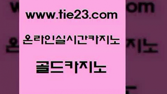 바카라카지노 골드카지노 바카라카지노 올인구조대 바카라전략노하우 골드카지노 바카라카지노 트럼프카지노고객센터 더킹카지노바카라카지노 골드카지노 바카라카지노 엠카지노 실시간카지노 골드카지노 바카라카지노 온라인바카라게임 33카지노사이트