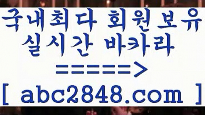 카지노$_$;;~只aabc2848。ＣOＭ只 ]]] 먹튀없는 7년전통 마이다스카지노- 마이다스정품카지노$_$;;~카지노