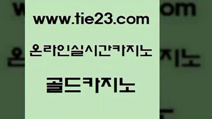 온라인카지노 골드카지노 온라인카지노 해외카지노사이트 미국온라인카지노 골드카지노 온라인카지노 슈퍼카지노코드 실제카지노온라인카지노 골드카지노 온라인카지노 카지노여행 바카라필승전략 골드카지노 온라인카지노 슈퍼카지노고객센터 바카라여행