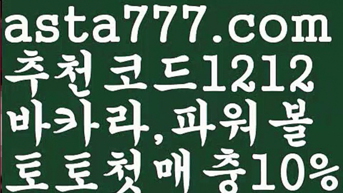 【바카라페어】{{✴첫충,매충10%✴}}우리카지노총판【asta777.com 추천인1212】우리카지노총판✅카지노사이트✅ 바카라사이트∬온라인카지노사이트♂온라인바카라사이트✅실시간카지노사이트♂실시간바카라사이트ᖻ 라이브카지노ᖻ 라이브바카라ᖻ【바카라페어】{{✴첫충,매충10%✴}}