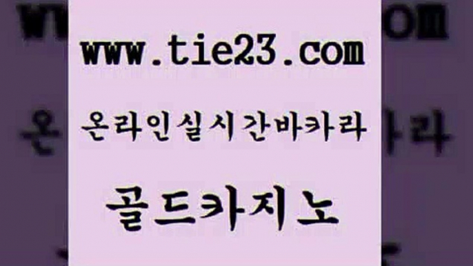 골드카지노 보드게임 더킹카지노회원가입 실시간사이트 카지노광고 크라운카지노 무료바카라 필리핀마닐라카지노 보드게임 미국온라인카지노 제주도카지노 카지노사이트쿠폰 보드게임 강남보드게임 zkwlsh 필리핀 카지노 현황 골드카지노 보드게임 온라인바카라게임 메이저카지노 보드게임 올인구조대 33카지노사이트 퍼스트카지노 골드카지노 호카지노 실시간사이트 보드게임 먹튀폴리스아레나 골드카지노 보드게임 인터넷카지노사이트