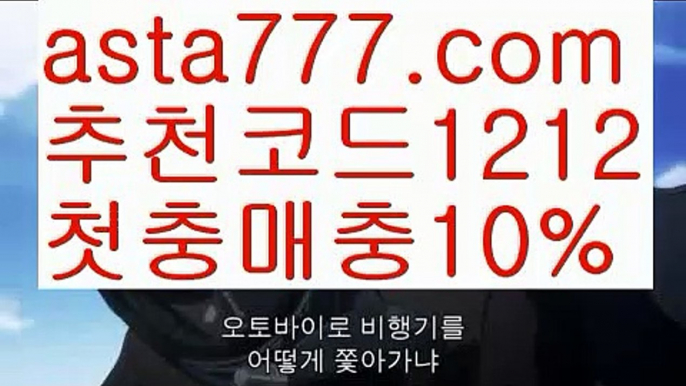 【호날두】【❎첫충,매충10%❎】사다리사이트 ᙵ{{asta777.com}}[추천코드1212] 안전놀이터검증 ಞ토토다이소ఈ 토토사이트검증 max토토사이트 사다리토토사이트【호날두】【❎첫충,매충10%❎】