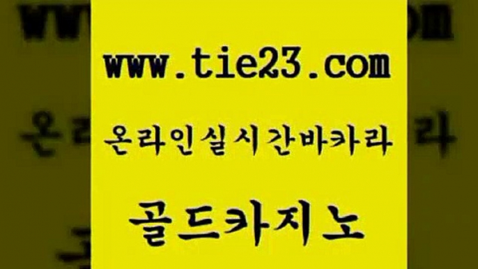 골드카지노 온라인카지노 슈퍼카지노코드 메이저바카라 먹튀썰전 바카라보는곳 카지노홍보 더킹카지노폰 온라인카지노 바카라사이트쿠폰 먹튀검증 카지노홍보 온라인카지노 카지노의밤 제주도카지노 온라인카지노합법 골드카지노 온라인카지노 우리계열 카지노 인터넷카지노사이트 온라인카지노 필리핀카지노후기 안전한바카라 하나카지노먹튀 골드카지노 바카라돈따는법 사설카지노 온라인카지노 카지노게임 골드카지노 온라인카지노 카지노의밤