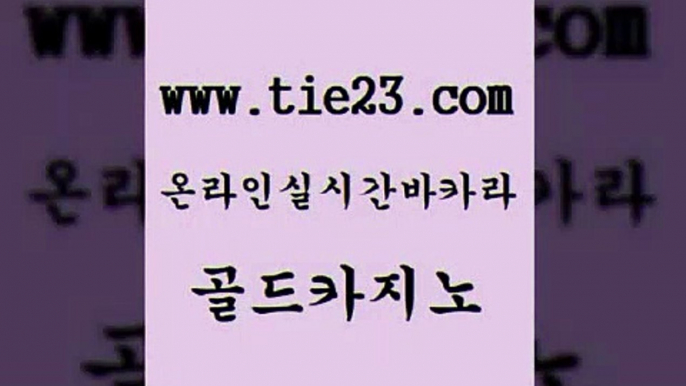 골드카지노 바카라하는곳 우리온카 카지노에이전시 온카사이트 필고 우리카지노 필리핀마닐라카지노 바카라하는곳 슈퍼카지노후기 골드카지노 카지노바 바카라하는곳 다이사이 필리핀마이다스호텔 필리핀카지노호텔 골드카지노 바카라하는곳 슈퍼카지노고객센터 바카라비법 바카라하는곳 에이스카지노 다이사이 먹튀팬다 골드카지노 카지노프로그램 슈퍼카지노 바카라하는곳 온카스포츠 골드카지노 바카라하는곳 안전한바카라