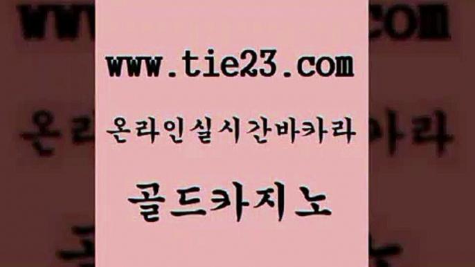 골드카지노 호텔카지노 하나카지노먹튀 아바타카지노 월드카지노 바카라프로그램 온라인카지노사이트 바카라전략노하우 호텔카지노 카지노노하우 실시간바카라 마이다스카지노 호텔카지노 베가스카지노 메이저카지노 우리카지노계열 골드카지노 호텔카지노 더킹카지노회원가입 보드게임방 호텔카지노 카지노여행 실시간사이트 온라인카지노게임 골드카지노 카지노여행 먹튀검증 호텔카지노 슈퍼카지노먹튀 골드카지노 호텔카지노 카지노섹스