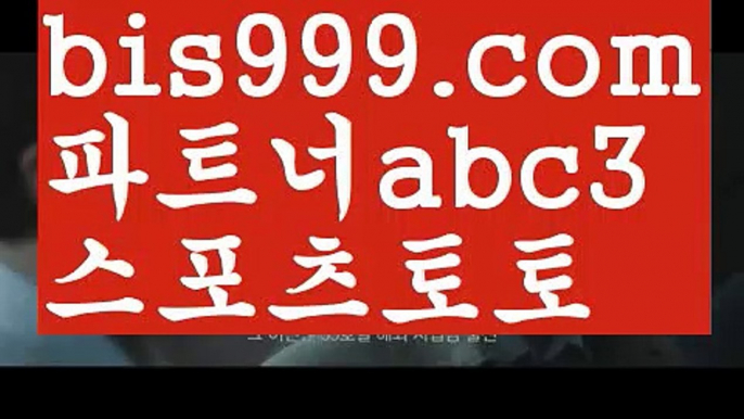 스포츠토토사이트‍실시간토토사이트-あ{{bis999.com}}[추천인 abc3]あ안전토토사이트ఈ 사설토토처벌ಛ  사설토토먹튀ಛ  사설토토적발‍스포츠토토사이트