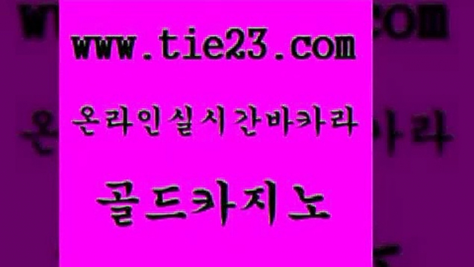 골드카지노 안전한바카라 카니발카지노 사설바카라 필리핀마이다스호텔 온카사이트 다이사이 우리계열 카지노 안전한바카라 우리카지노계열 무료바카라 오락실 안전한바카라 메이저바카라 실시간배팅 카지노사이트쿠폰 골드카지노 안전한바카라 먹튀팬다 카지노의밤 안전한바카라 스페셜카지노 강남보드게임 온카조작 골드카지노 온라인카지노사이트 필리핀후기 안전한바카라 심바먹튀 골드카지노 안전한바카라 솔레어카지노