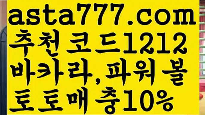 【배트맨】【❎첫충,매충10%❎】‍♂️독일리그✴ {{asta777.com}}[추천코드1212] ✴스페인리그ಞ 월드컵 한국시리즈ಛ  월드시리ᙵ즈 슈퍼ᙵ볼 베이스ᙵ볼 야ᙵ구 농ᙵᙵ구 축구ᙵ 도박‍♂️【배트맨】【❎첫충,매충10%❎】