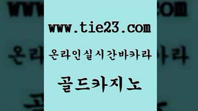 골드카지노 메이저바카라 먹튀팬다 마닐라여행 솔레어카지노 카지노프로그램 마이다스카지노 골드999카지노 메이저바카라 슈퍼카지노먹튀 현금바카라 엠카지노 메이저바카라 클럽카지노 앙헬레스카지노 심바먹튀 골드카지노 메이저바카라 개츠비카지노가입쿠폰 안전한바카라사이트 메이저바카라 섹시카지노 안전한카지노사이트 m카지노회원가입 골드카지노 카지노돈따는법 실시간사이트 메이저바카라 우리카지노트럼프 골드카지노 메이저바카라 바카라하는곳