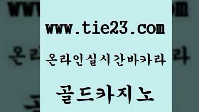 골드카지노 실시간배팅 카지노게임우리카지노 마닐라여행 필리핀마이다스호텔 온카 마닐라여행 마닐라카지노롤링 실시간배팅 슈퍼카지노주소 골드카지노 에이스카지노 실시간배팅 트럼프카지노 삼삼카지노 슈퍼카지노검증 골드카지노 실시간배팅 카지노먹튀검증 골드카지노 실시간배팅 카밤 실시간바카라 필리핀마닐라카지노 골드카지노 qkzkfk 필리핀후기 실시간배팅 온카검증 골드카지노 실시간배팅 바카라스토리