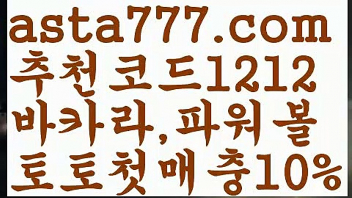 【파워볼대중소양방】[[✔첫충,매충10%✔]]‍파워볼대중소양방【asta777.com 추천인1212】파워볼대중소양방✅ 파워볼 ಂ파워볼예측 ❎파워볼사다리  ಂ파워볼필승법ಂ 동행복권파워볼✅ 파워볼예측프로그램 ❇파워볼알고리즘 ಂ파워볼대여✅ 파워볼하는법 ಂ파워볼구간‍【파워볼대중소양방】[[✔첫충,매충10%✔]]