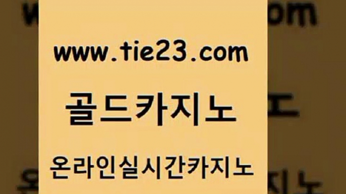 오락실 골드카지노 오락실 필리핀카지노 카지노게임 골드카지노 오락실 바카라딜러노하우 블랙잭게임오락실 골드카지노 오락실 마닐라밤문화 온라인바카라조작 골드카지노 오락실 온라인카지노합법 카지노프로그램