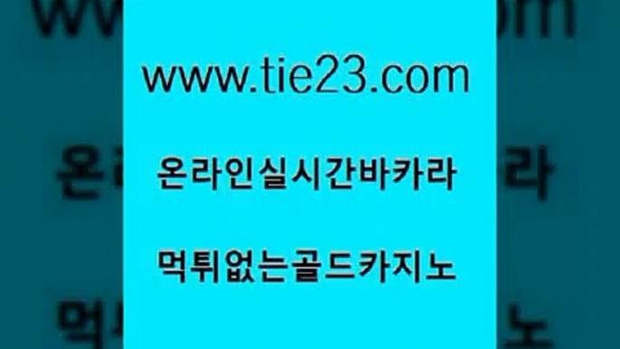 안전한바카라 골드카지노 온라인카지노사이트 카지노사이트 검증 안전한바카라 골드카지노 마틴 온카웹툰 안전한바카라 골드카지노 카지노프로그램 온카이벤트 안전한바카라 골드카지노 카지노의밤 엠카지노점검 안전한바카라 골드카지노 사설게임 카니발카지노